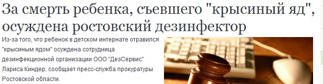 Опасность от ядов против крыс Яды против крыс
