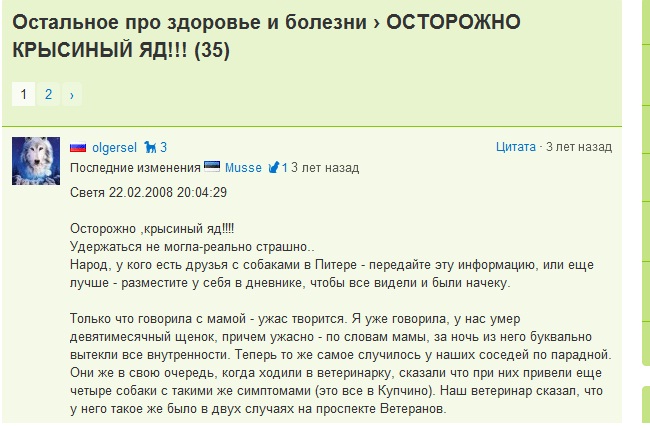 Опасность от ядов против крыс Яды против крыс